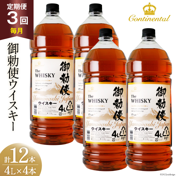 楽天市場】【ふるさと納税】ウイスキー【宅飲みの強い味方！】御勅使