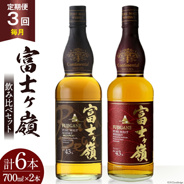 楽天市場】【ふるさと納税】【6回 定期便 隔月】 富士ケ嶺 ウイスキー 各700ml 2種×6回 総計12本 [ ウィスキー 酒 ハイボール 飲み比べ  ] / サン.フーズ / 山梨県 韮崎市 [20741178] : 山梨県韮崎市