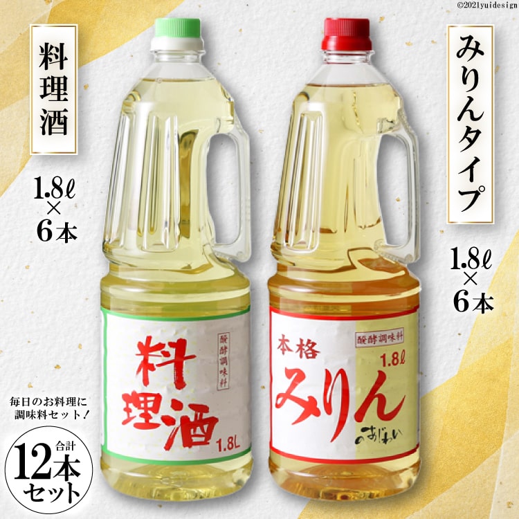 【ふるさと納税】3-20.みりんタイプ・料理酒１２本セット [サン.フーズ 山梨県 韮崎市 20743174] 調味料 みりん風 酒 調味料セット