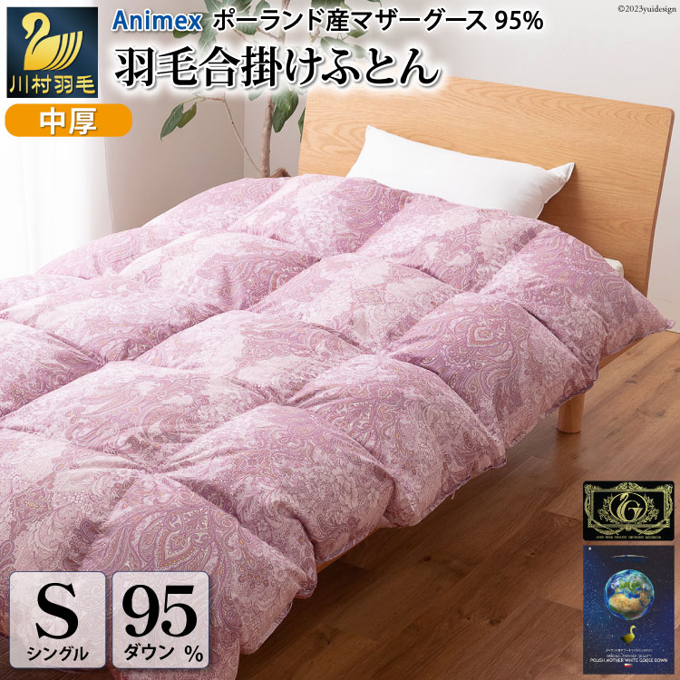 【ふるさと納税】 羽毛布団 シングル 【春秋用】 中厚 羽毛 合掛け 布団 ダウンケット マザーグースダウン 95％ ポーランド産 0.7kg ( エリーヌ 赤 ) 日本製 プレミアムゴールドラベル 抗菌 防臭 防菌 防ダニ 収納ケース付き 軽量 [川村羽毛 山梨県 韮崎市 20743613]｜山梨県韮崎市