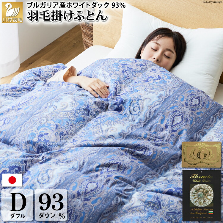 楽天市場】【ふるさと納税】 羽毛布団 シングル 【冬用】 本掛け 布団