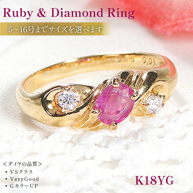【ふるさと納税】 指輪 K18YG イエローゴールド オーバル 天然ルビー 5～16号 ダイヤモンド 0.08ct 結び目 リボン ツイストリング【f228-k18yg-ru】 [株式会社オーダーメイドジュエリーメイ 山梨県 韮崎市 20742654] リング アクセサリー ジュエリー アクセ 292,500円