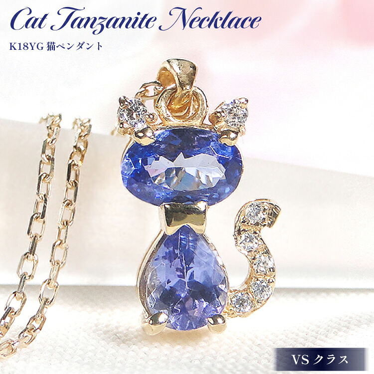 【ふるさと納税】 ネックレス K18YG イエローゴールド タンザナイト ダイヤモンド 0.04ct 【f267-tan-k18yg】[オーダーメイドジュエリーメイ 山梨県 韮崎市 20742927] ペンダント ジュエリー アクセサリー ダイヤ K18 18金 宝石｜山梨県韮崎市 245,000円