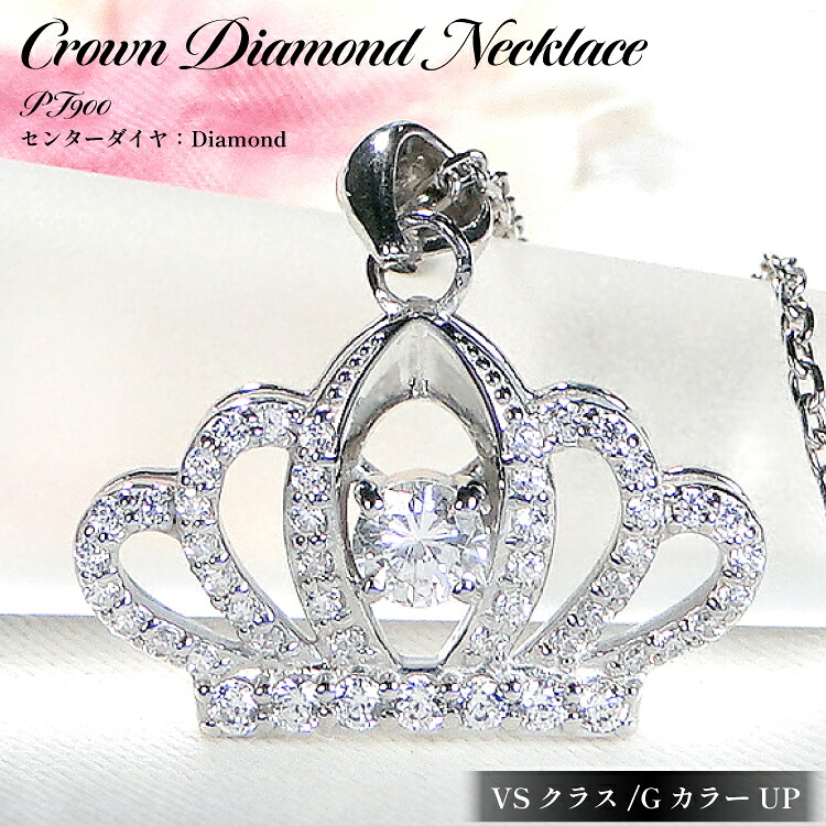 【ふるさと納税】 ネックレス プラチナ PT900 ダイヤモンド 0.65ct【f258-pt-d】 [オーダーメイドジュエリーメイ 山梨県 韮崎市 20742931] ペンダント ジュエリー アクセサリー ダイヤ 宝石