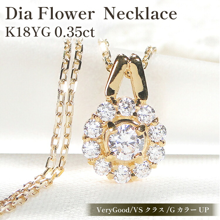 【ふるさと納税】 ネックレス K18YG イエローゴールド ダイヤモンド 0.35ct 【f218-k18yg】 [オーダーメイドジュエリーメイ 山梨県 韮崎市 20742934] ペンダント ジュエリー アクセサリー ダイヤ K18 18金 宝石｜山梨県韮崎市