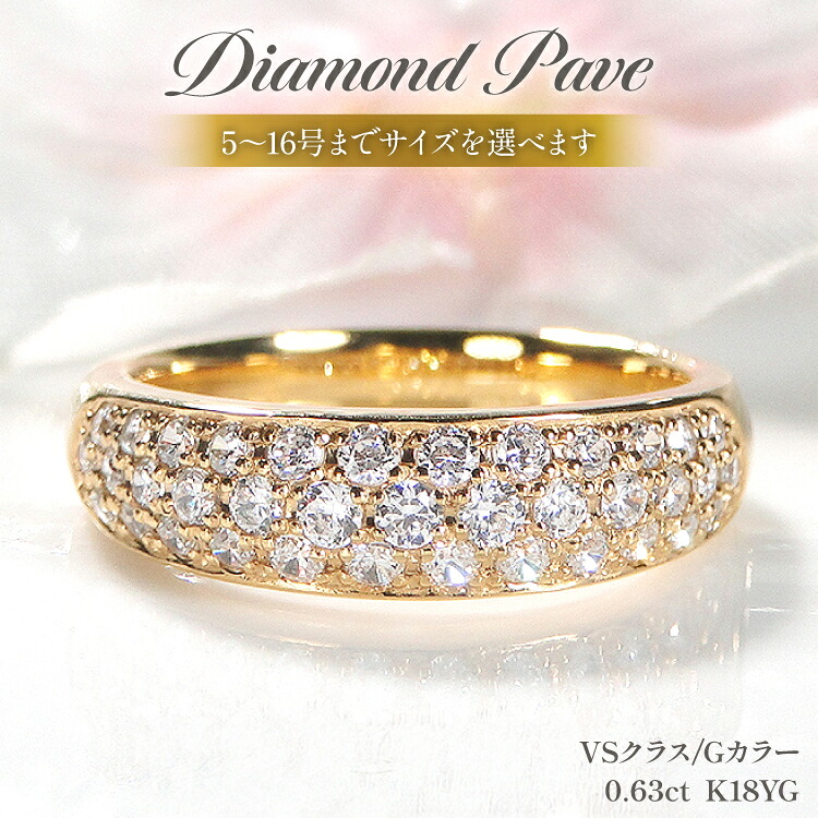 【ふるさと納税】 指輪 K18YG イエローゴールド ダイヤモンド 0.63ct 5～16号 パヴェ レディース 幅広 甲丸リング【f157-k18yg】 [株式会社オーダーメイドジュエリーメイ 山梨県 韮崎市 20742940] リング アクセサリー ジュエリー アクセ