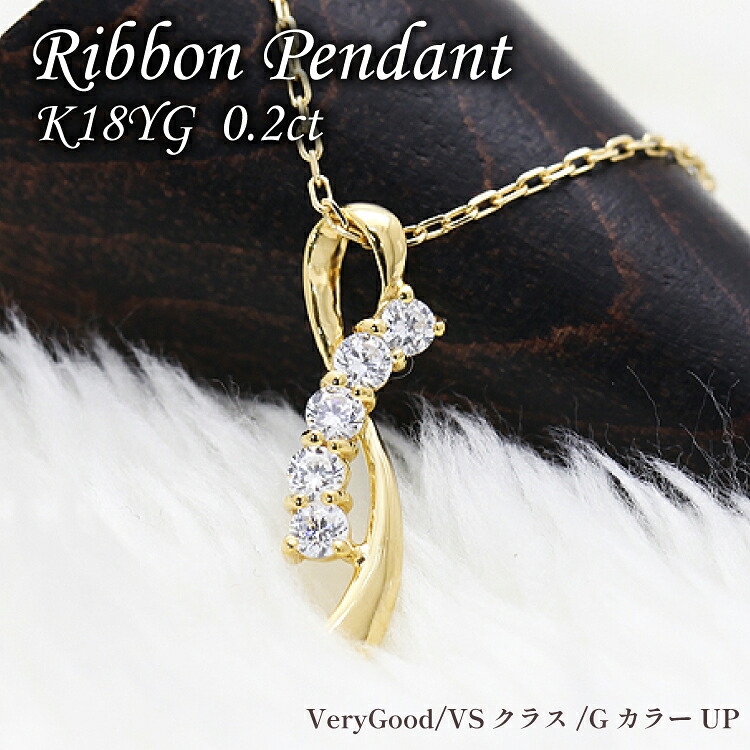 【ふるさと納税】 ネックレス K18YG イエローゴールド ダイヤモンド 0.2ct リボン モチーフ レディース ペンダント【f132-k18yg】 [株式会社オーダーメイドジュエリーメイ 山梨県 韮崎市 20742942] アクセサリー ジュエリー アクセ｜山梨県韮崎市