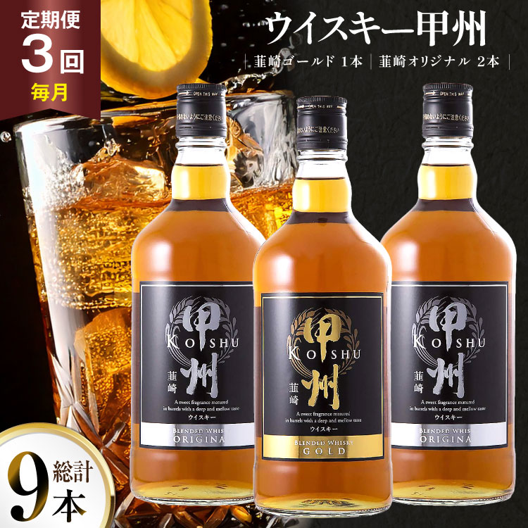 楽天市場】【ふるさと納税】ウイスキー 七里岩・富士ヶ嶺 3本 セット