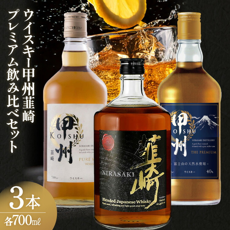 楽天市場】【ふるさと納税】 ウイスキー 飲み比べ 700ml 3本