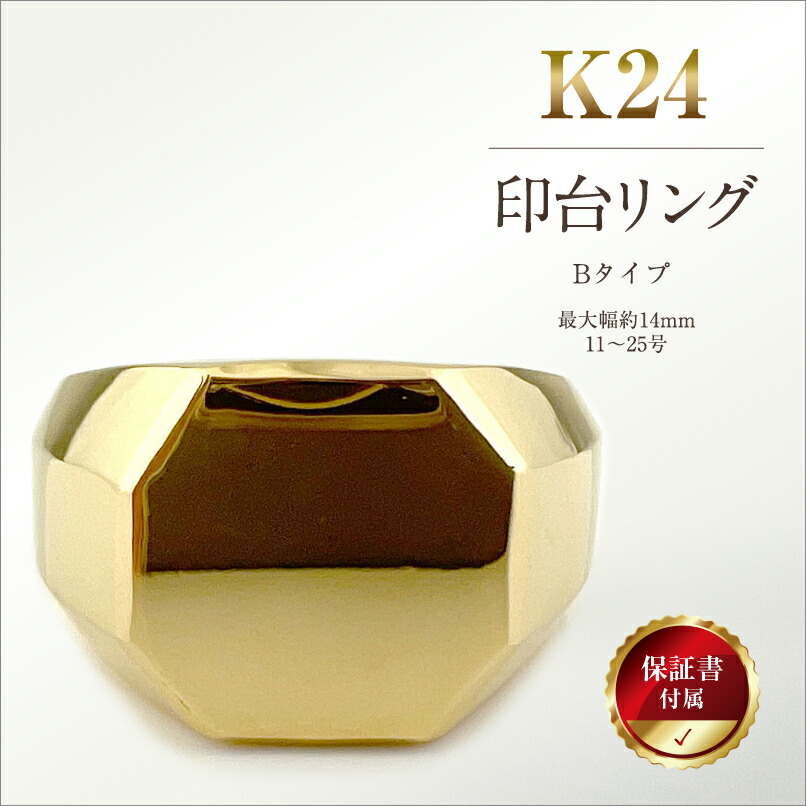 楽天市場】【ふるさと納税】 5-213 純金(K24)製 印台リングAタイプ