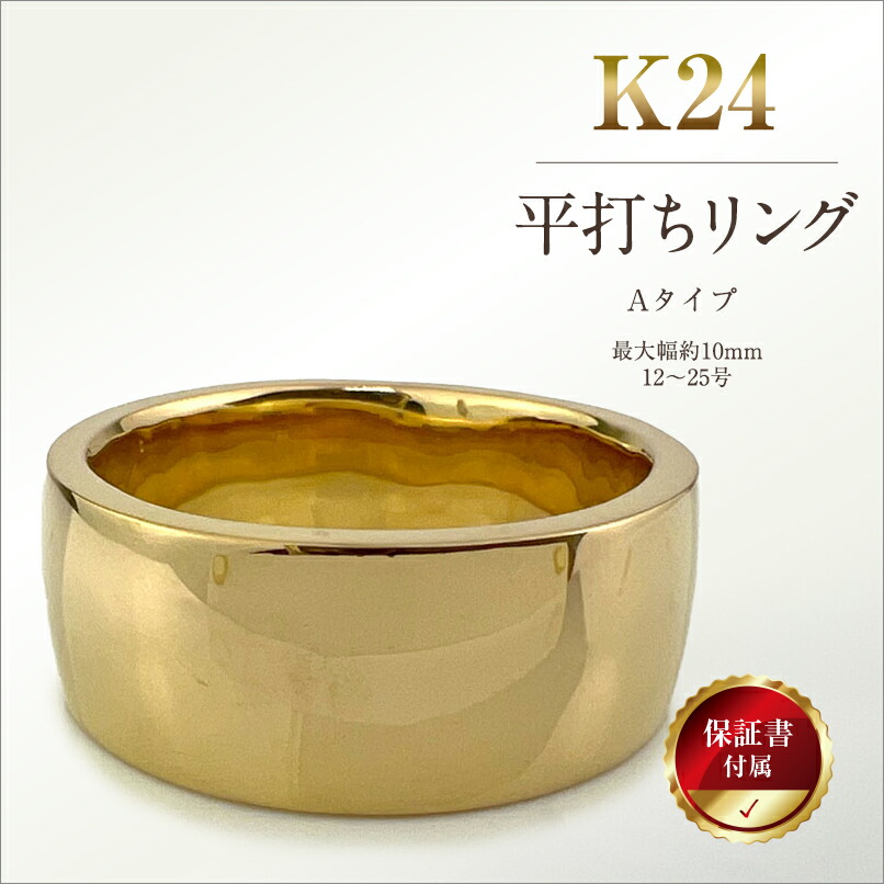 楽天市場】【ふるさと納税】 5-219 純金(K24)製 平打ちリング