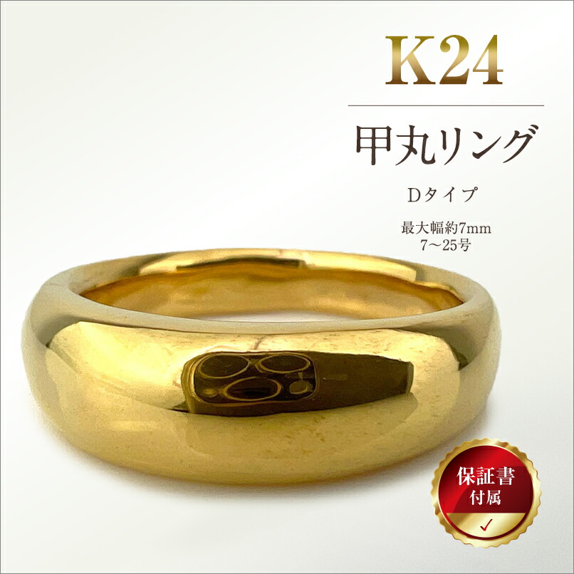 楽天市場】【ふるさと納税】 5-282 純金(K24)製 甲丸リングA
