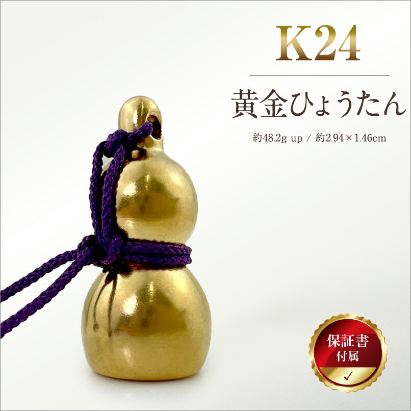 楽天市場】【ふるさと納税】 6-68 純金(K24)製 打ち出の小槌