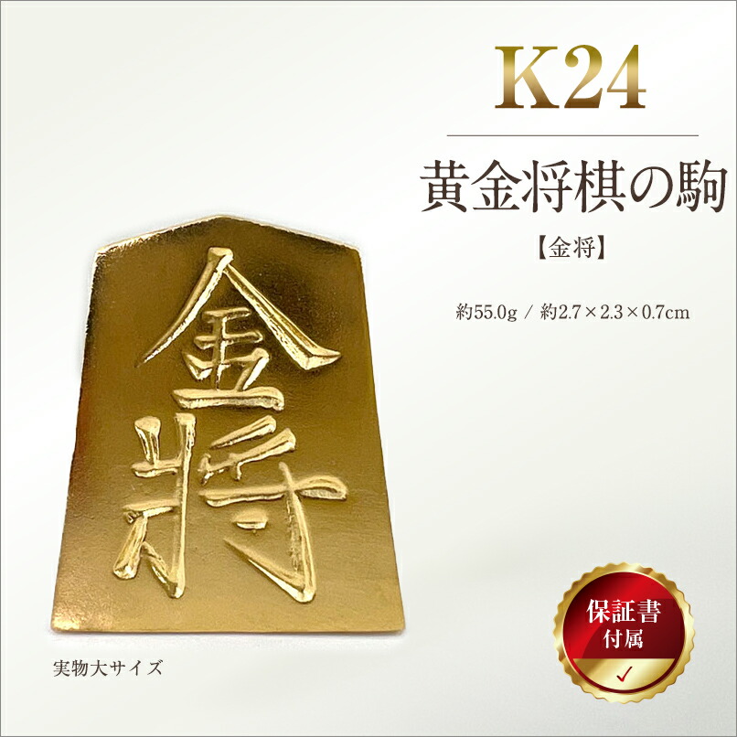 楽天市場】【ふるさと納税】 純金(K24)製 黄金将棋の駒【桂馬