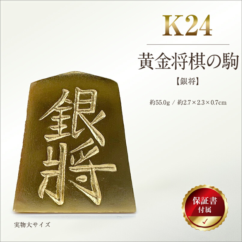 楽天市場】【ふるさと納税】 純金(K24)製 黄金将棋の駒【飛車