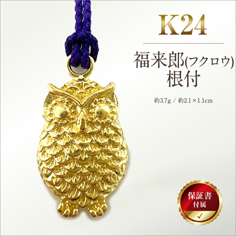 【純金製・K24】金 豚 根付け キーホルダー 福 寿 お守り 約3.9g X線 純金製・K24】金 豚 根付け キーホルダー 福 寿 お守り 約3.9g X