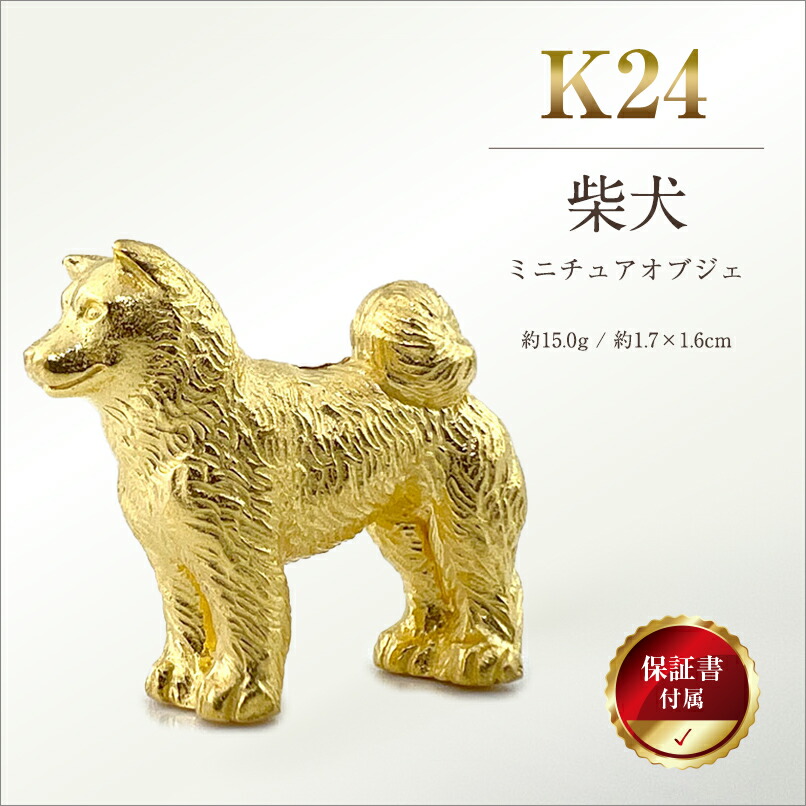 伊藤園 純金コーヒー犬 K24と造幣局1000の刻印 本体重量約4.1グラム 楽天市場】【ふるさと納税】 純金(K24)製 『パグ』ミニチュア