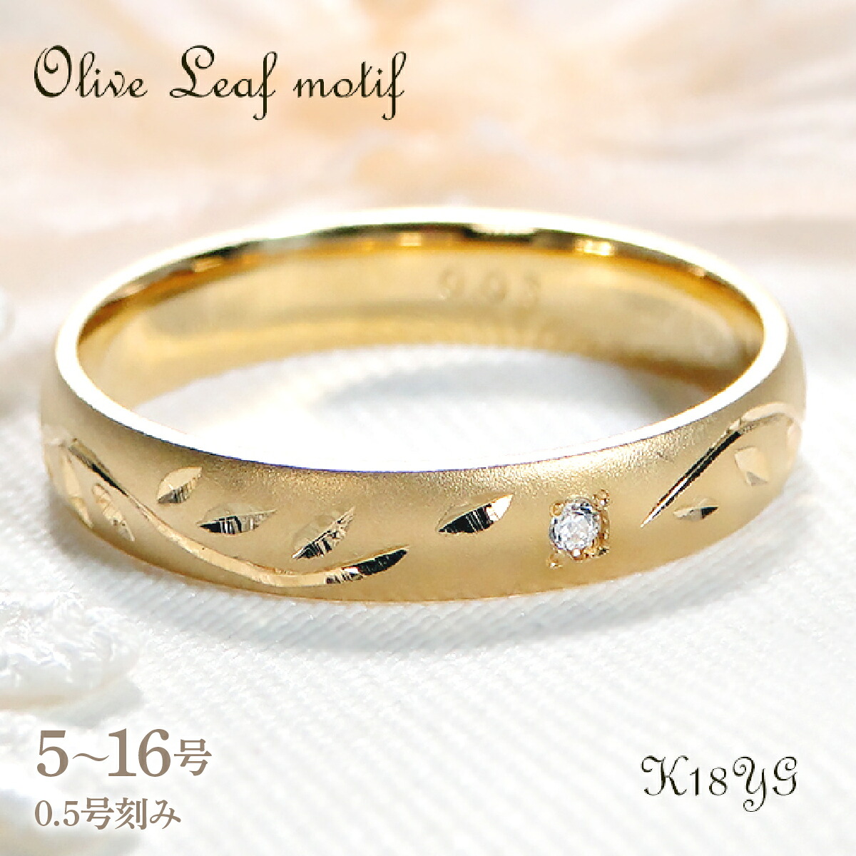 【ふるさと納税】指輪 K18YG イエローゴールド ダイヤ 0.03ct リーフ モチーフ 彫刻 18金 つや消し 葉っぱ オリーブ 木の葉 甲丸 レディース リング 【325-k18yg】 ALPAZ165|山梨県南アルプス市