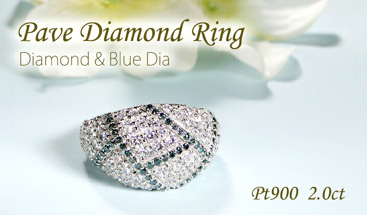 【ふるさと納税】指輪 プラチナ リング PT900 ダイヤモンド＆ブルーダイヤ 2.0ct パヴェ レディース ゴージャス ボリューム 幅広 贅沢 2カラット ダイヤ Pave ステンドグラス ジュエリー 【f295-bd-pt】ALPAZ188