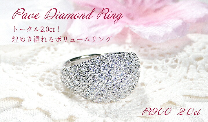 【ふるさと納税】指輪 プラチナ リング PT900 ダイヤモンド 2.0ct パヴェ レディース ゴージャス ボリューム 幅広 贅沢 2カラット ダイヤ Pave ステンドグラス ジュエリー 【f295-d-pt】ALPAZ186