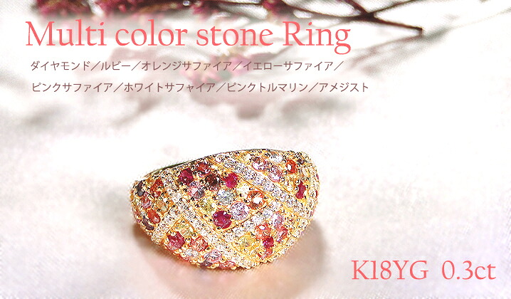 【ふるさと納税】指輪 リング K18YG イエローゴールド ダイヤモンド 0.3ct パヴェ マルチカラー 赤系 レディース ゴージャス ボリューム 幅広 18金 贅沢 Pave ステンドグラス ジュエリー 【f295-r-k18yg】ALPAZ190｜山梨県南アルプス市