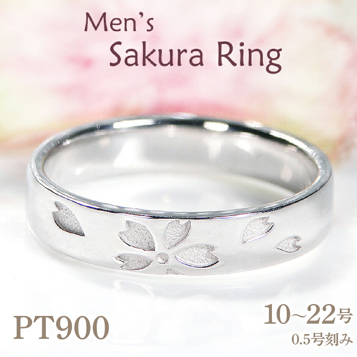 【ふるさと納税】 指輪 桜 プラチナ PT900 和柄 花模様 花びら ストレート 10~22号 メンズ 無垢 地金 ジュエリー 山梨県 南アルプス市 【328-ptm】 ALPAZ200|山梨県南アルプス市