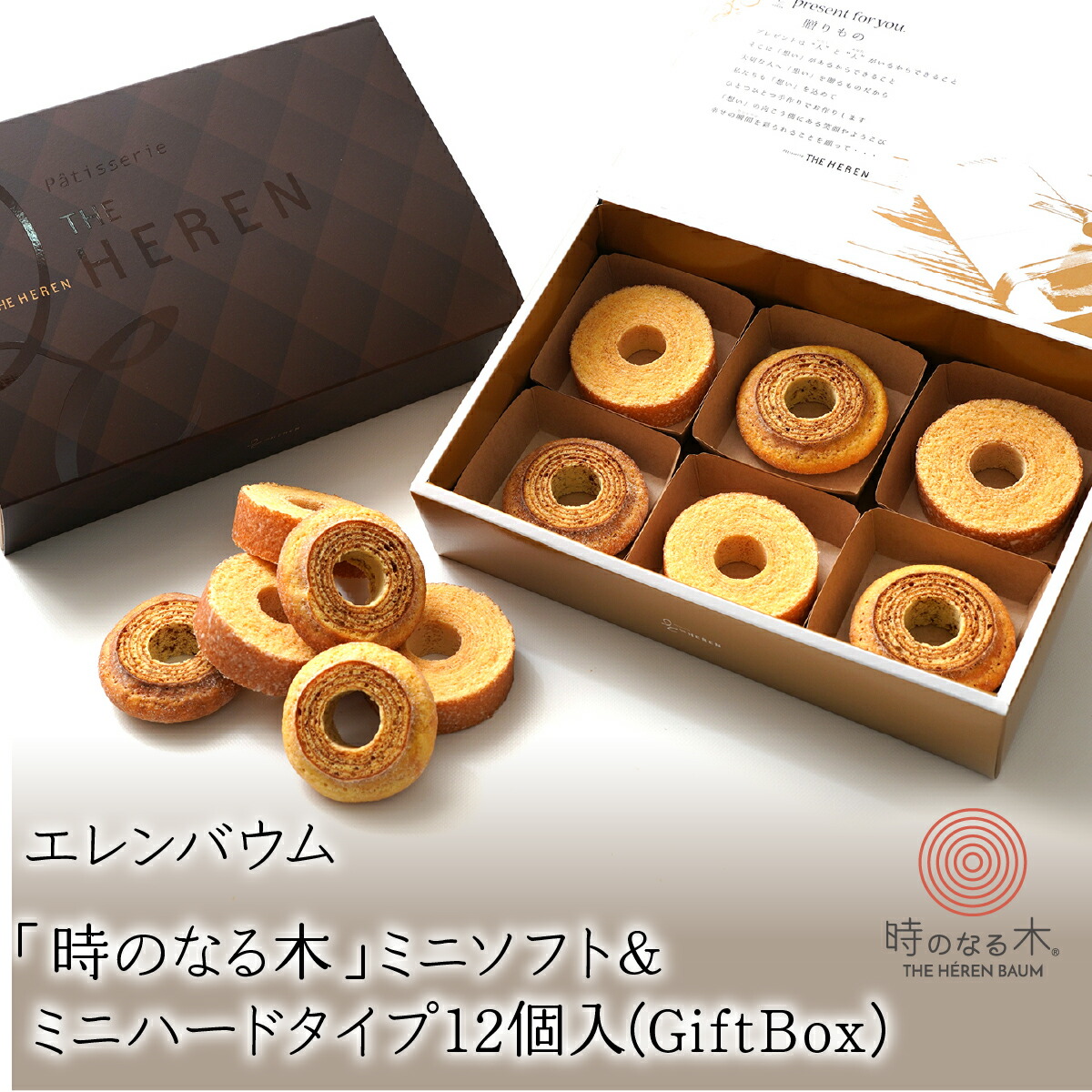 ふるさと納税 山梨県 昭和町 [No.5649-0120]エレンバウム『時のなる木』ミニバウム＆ラスク詰合せ(GiftBOX入) ふるさと納税 6-118 エレンバウム「時のなる木」ミニ