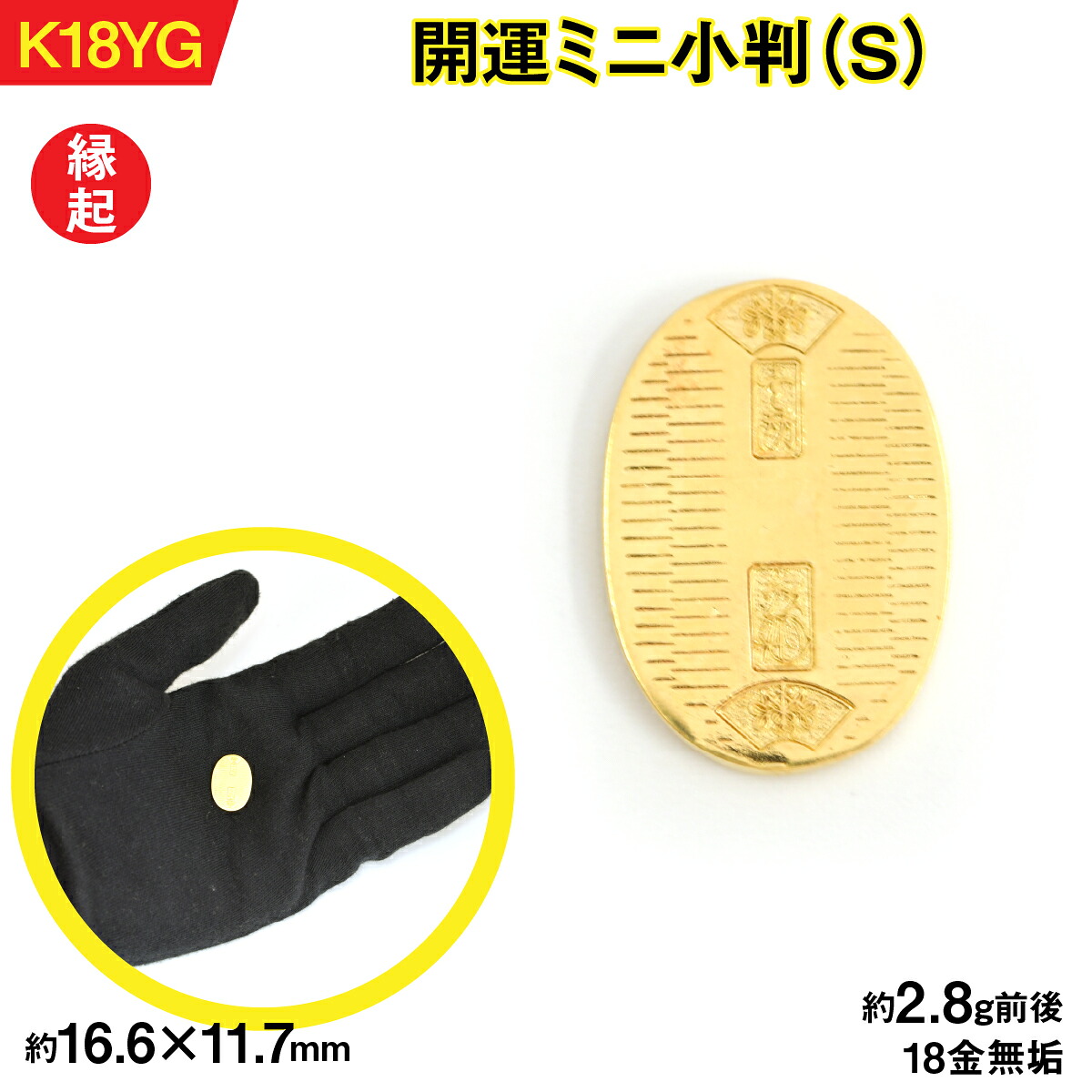 楽天市場】【ふるさと納税】【置物】18金製（K18） 開運ミニ小判