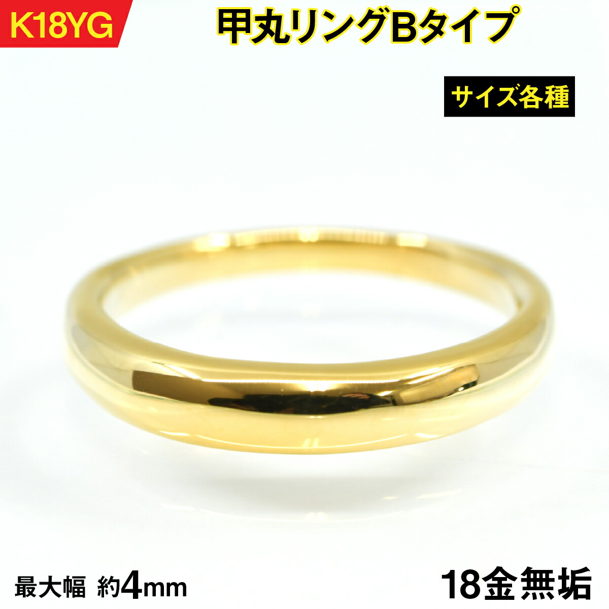 【ふるさと納税】18金製（Ｋ18） 甲丸輪っかB手合い ALPER062