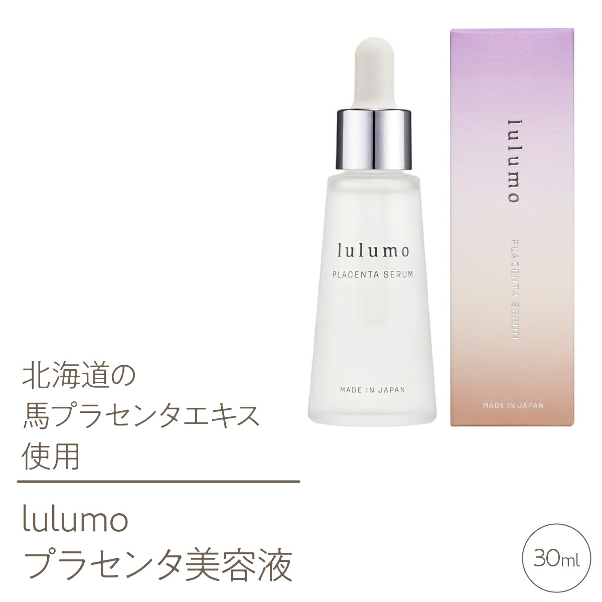 【ふるさと納税】lulumo プラセンタ美容液 30ml ふるさと納税 かざり付ける水 かざり付ける 亭主もち ブラジャー真っただ中美容液 おすすめ 山梨県 南アルプス市 貨物輸送無料 ALPBU002