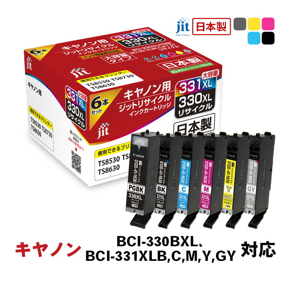 【ふるさと納税】 ジット 日本製インキ薬莢 BCI-330BXL、BCI-331XLB,C,M,Y,GY用リサイクルインクカートリッジ JIT-C3303316PXL (6色仕掛ける) ALPBN094