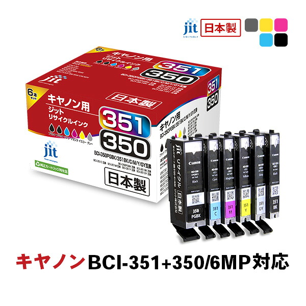 【ふるさと納税】 ジット 日本製インキ薬莢 BCI-351+350/6MP用リサイクルインクカートリッジ JIT-AC3503516P (6色仕掛ける) ALPBN097