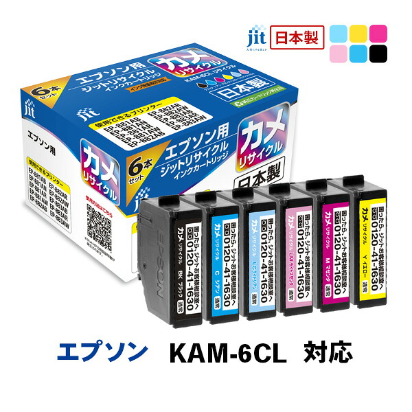【ふるさと納税】ジット 日本製インキ薬莢 KAM-6CL用リサイクルインクカートリッジ JIT-EKAM6P (6色仕掛ける) ALPBN106
