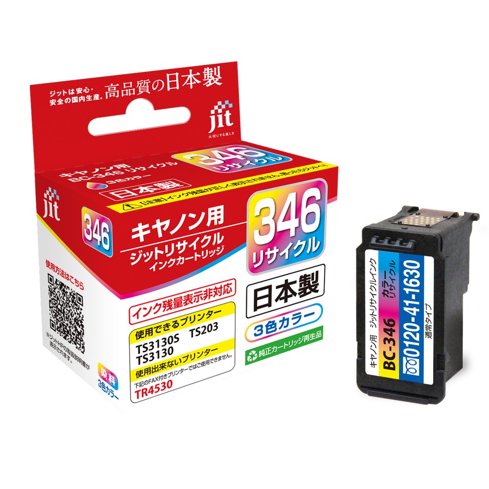 【ふるさと納税】ジット　日本製インクカートリッジ　BC-346用リサイクルインクカートリッジ　JIT-C346C ALPBN125