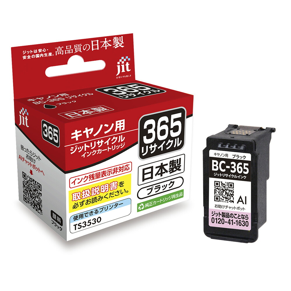 【ふるさと納税】ジット　日本製インクカートリッジ　BC-365用リサイクルインクカートリッジ　JIT-C365B ALPBN128
