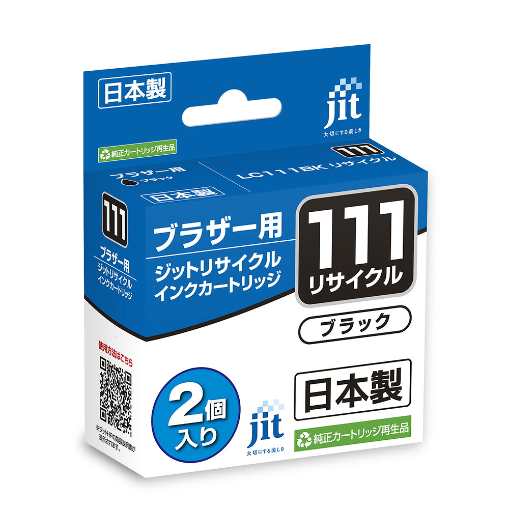 【ふるさと納税】ジット　日本製インクカートリッジ　LC111BK-2PK用リサイクルインクカートリッジ　JIT-B111B2P ALPBN130