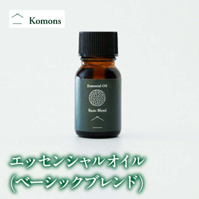 【ふるさと納税】エッセンシャルオイル(第一義的雑ぜ合わせる) 10ml ALPDJ005 ふるさと納税 雑貨 日設備 おすすめ 山梨県 南アルプス市 貨物輸送無料