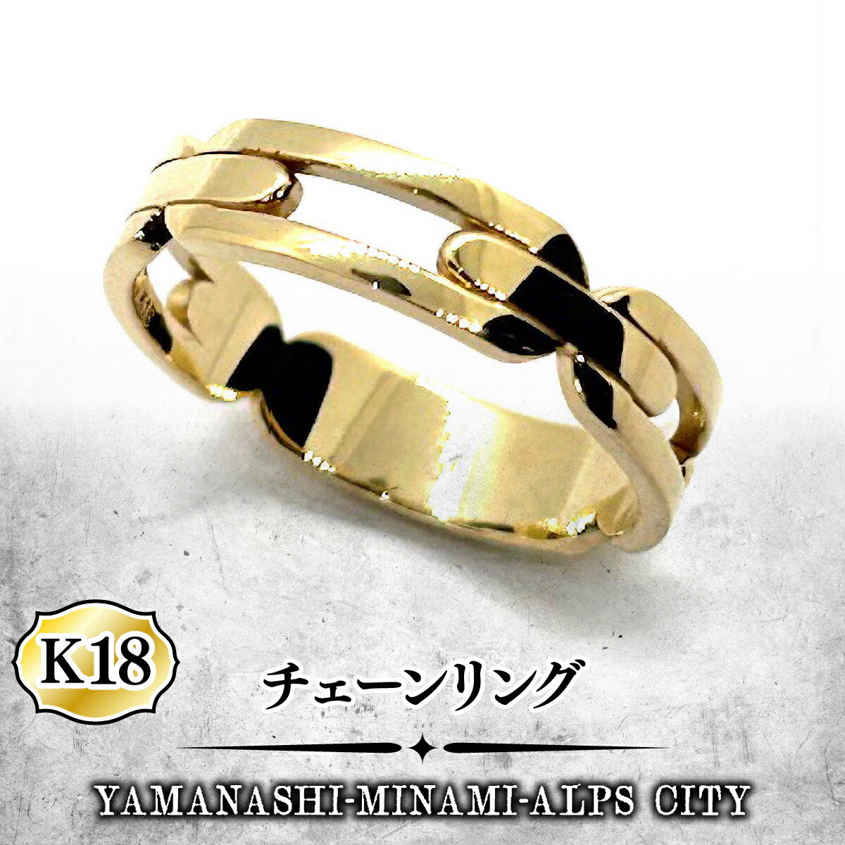 【ふるさと納税】K18 チェーン店輪っか  ALPFA005