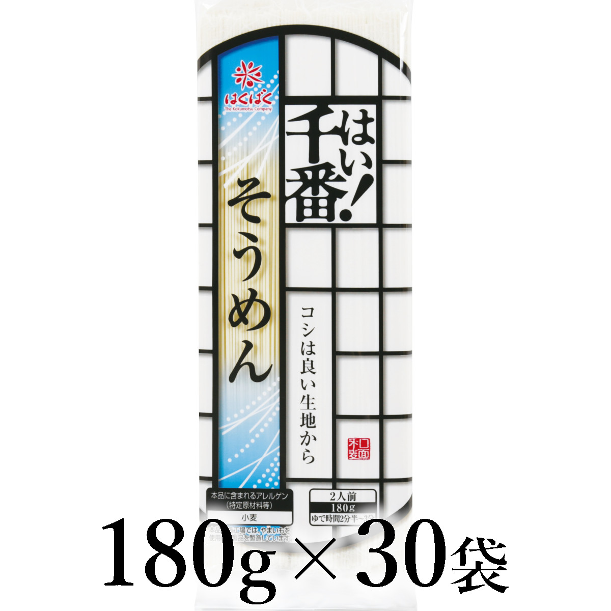 【ふるさと納税】はくばく　はい！千番そうめん　180g&times;30袋 ALPAN070 ふるさと納税 はくばく そうめん おすすめ 山梨県 南アルプス市 送料無料｜山梨県南アルプス市
