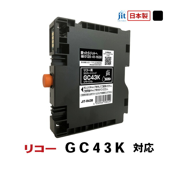 【ふるさと納税】ジット 日本製インキ薬莢 GC43K用リサイクルインクカートリッジ JIT-R43B ALPBN138