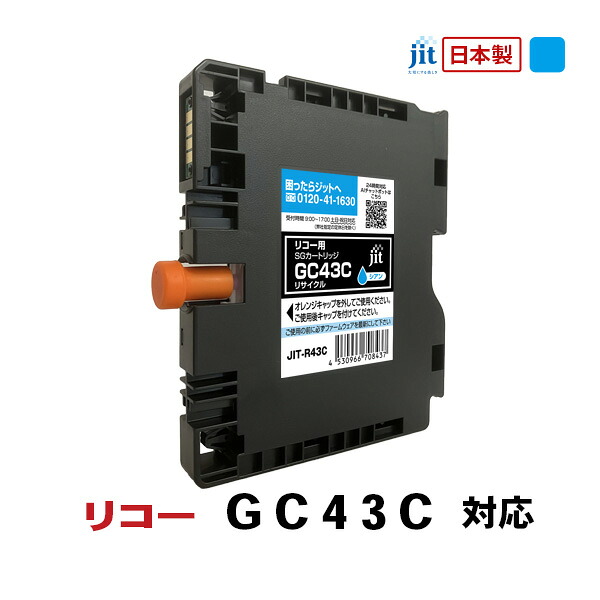 【ふるさと納税】ジット 日本製インキ薬莢 GC43C用リサイクルインクカートリッジ JIT-R43C ALPBN139