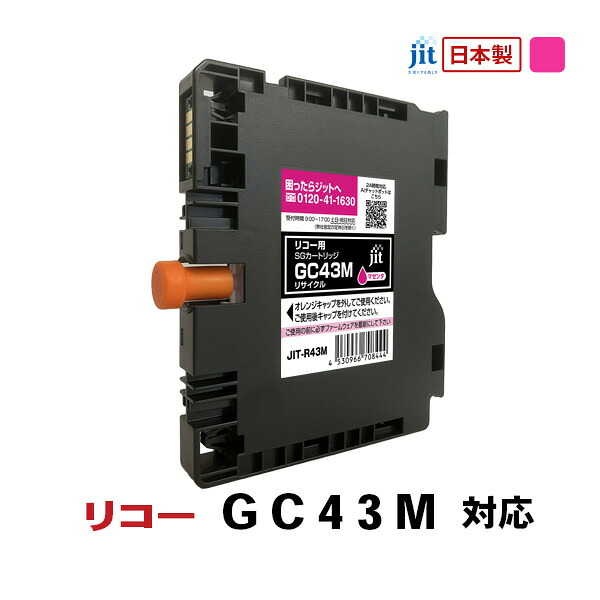 【ふるさと納税】ジット 日本製インキ薬莢 GC43M用リサイクルインクカートリッジ JIT-R43M ALPBN140