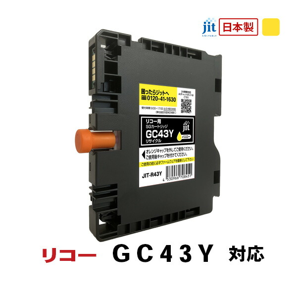 【ふるさと納税】ジット 日本製インキ薬莢 GC43Y用リサイクルインクカートリッジ JIT-R43Y ALPBN141