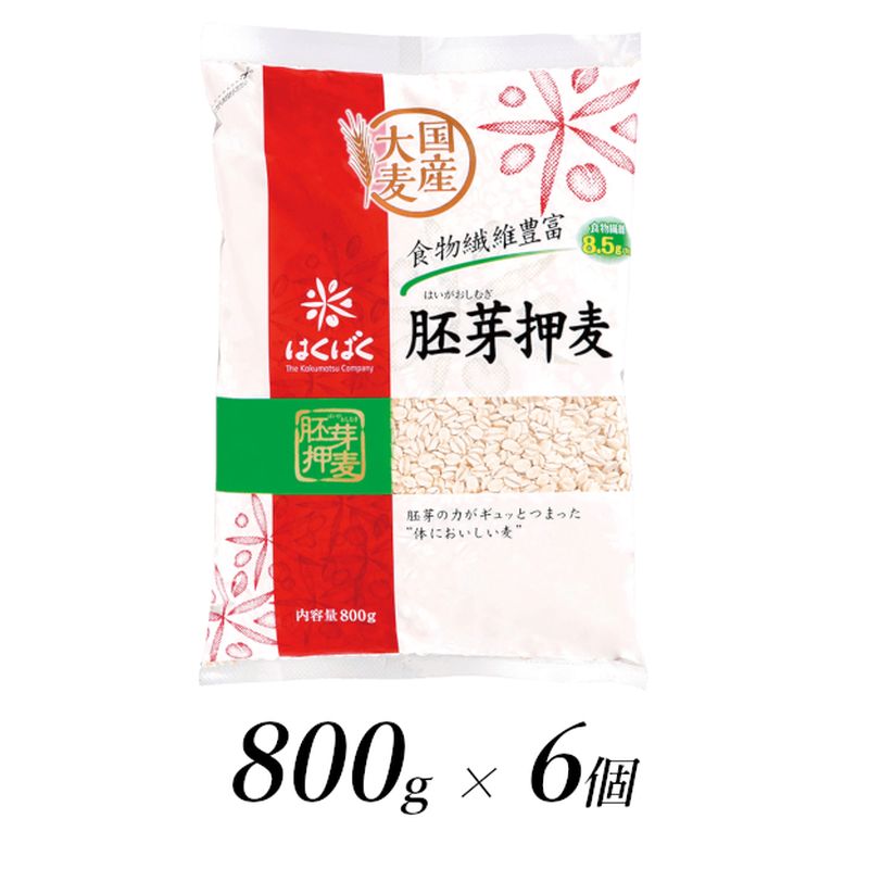 【ふるさと納税】 1.1-9-13はくばく　胚芽押麦　800gx6個 ふるさと納税 はくばく 麦 胚芽押麦 雑穀 麦ごはん 大麦 おすすめ 山梨県 南アルプス市 送料無料 ALPAN004
