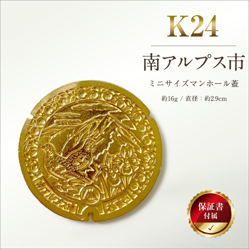 楽天市場】【ふるさと納税】 純金製 Ｋ２４ 甲州金 レプリカ 武田氏時代の貨幣 『露一両金』 刻印入り 9.8g 金 金貨 ギフト プレゼント  ケース付 露一両金 【 金 純金 ゴールド 24金 24k 保証書付き ジュエリー 高額 高額返礼品 山梨県 南アルプス市 江商 ふるさと納税 ...