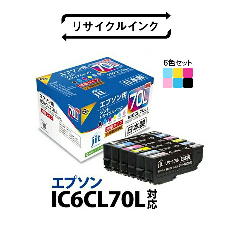 楽天市場】【ふるさと納税】ジット 日本製インクカートリッジ IC6CL80L