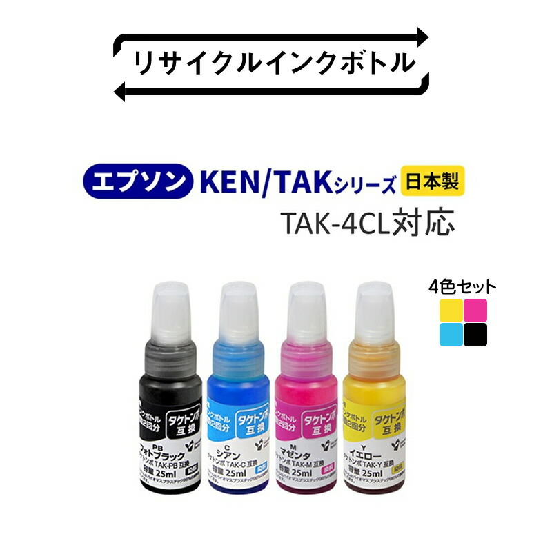 【ふるさと納税】 1.7-9-5 ジット　日本製インクボトル　TAK-4CL用リサイクルインクボトル　JIT-ETAK4P ふるさと納税 エプソン　TAK-4CL　リサイクルインクボトル リサイクルインク　４色セット おすすめ 山梨県 南アルプス市 送料無料 ALPBN065