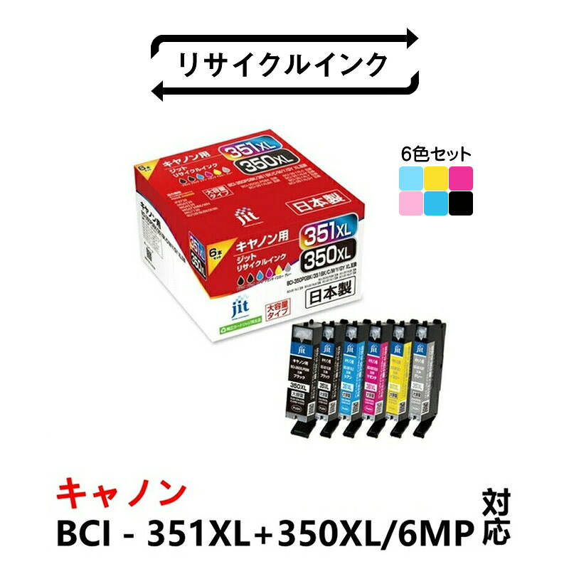 【ふるさと納税】ジット 日本製インキ薬莢 BCI-351XL+350XL/6MP用再利用薬莢 JIT-AC3503516PXL 6色書き割り ふるさと納税 インキ薬莢  再利用インキおすすめ 山梨県 南アルプス市 貨物輸送無料 ALPBN083