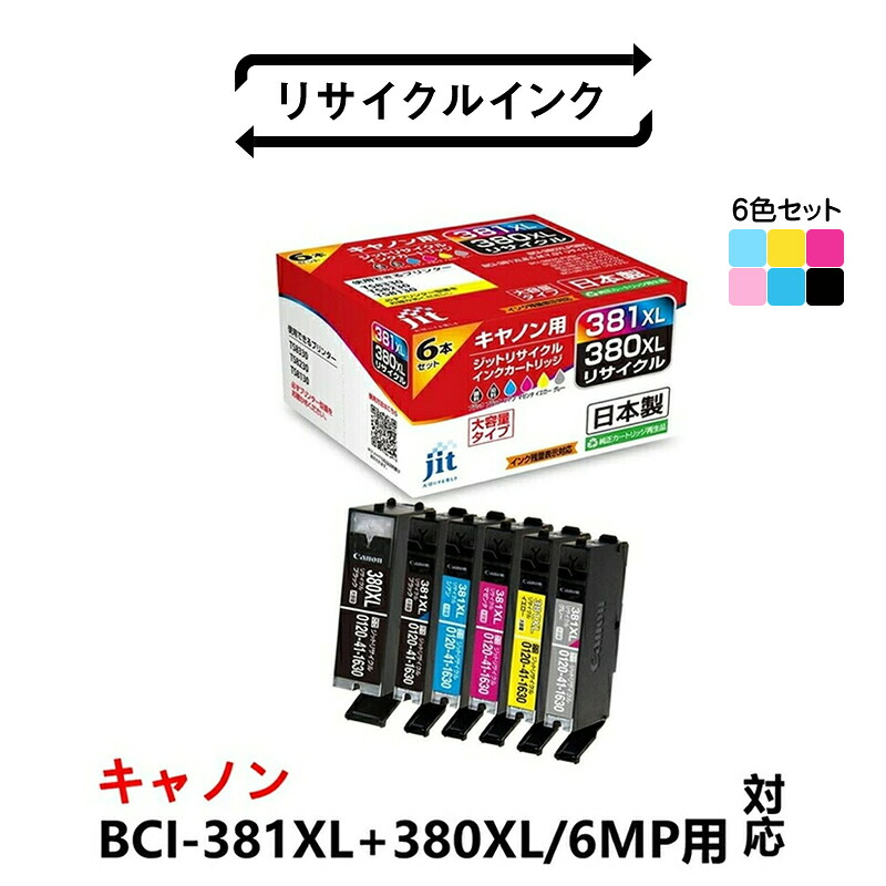 【ふるさと納税】ジット 日本製インクカートリッジ BCI-380BXL、BCI-381XLB,C,M,Y,GY用リサイクルカートリッジ JIT-C3803816PXL 6色セット リサイクルインクふるさと納税 おすすめ 山梨県 南アルプス市 送料無料 ALPBN089｜山梨県南アルプス市