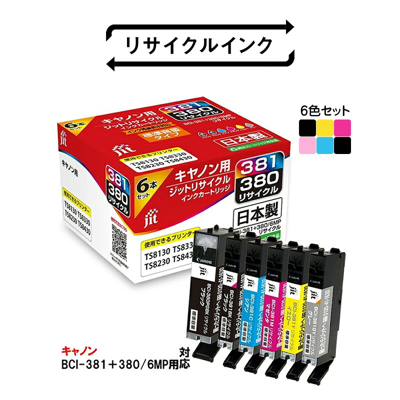 【ふるさと納税】ジット 日本製インキ薬莢 BCI-380B、BCI-381B,C,M,Y,GY用再利用薬莢 JIT-C3803816P 6色仕掛ける ふるさと納税 インキ薬莢 再利用インキ 山梨県 南アルプス市 貨物輸送無料 ALPBN081